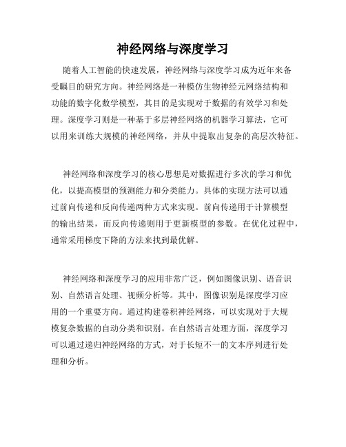 神经网络与深度学习