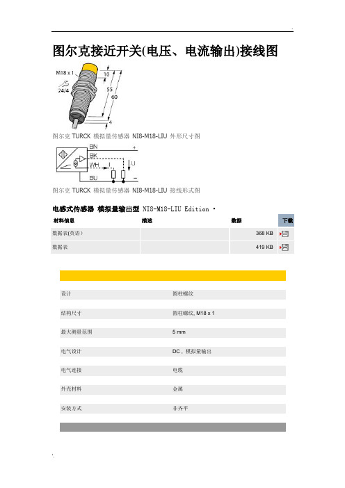 图尔克接近开关接线图