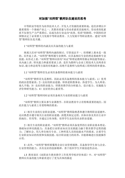 对加强“双师型”教师队伍建设的思考