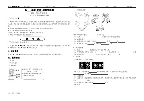 化学键导学案第一课时