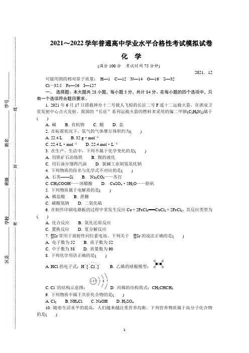 江苏省徐州市2021-2022学年高二上学期学业水平合格性考试模拟试卷化学(2) Word版含答案