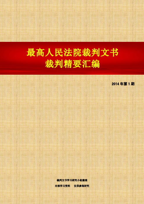 最高人民法院裁判文书裁判精要汇编 完整电子版0225