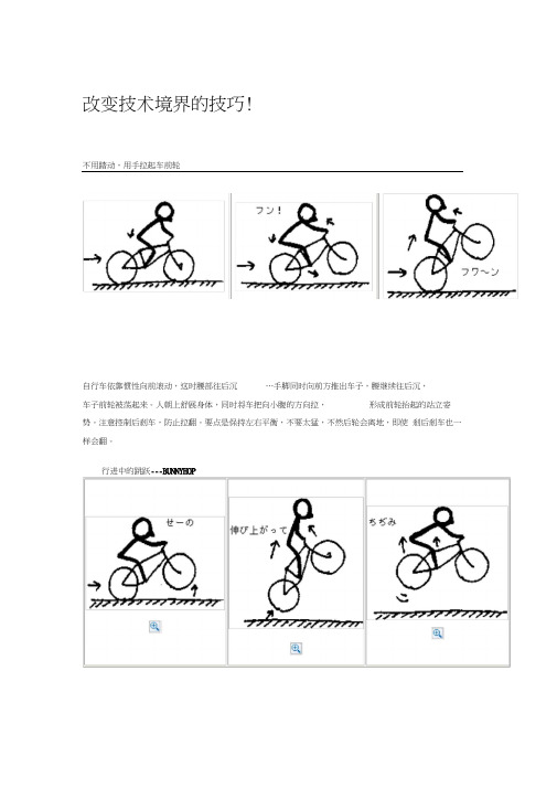 山地车自行车技巧大全用力示意图