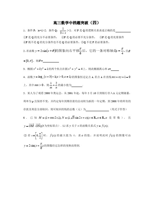 高三数学中档题突破4(含答案)