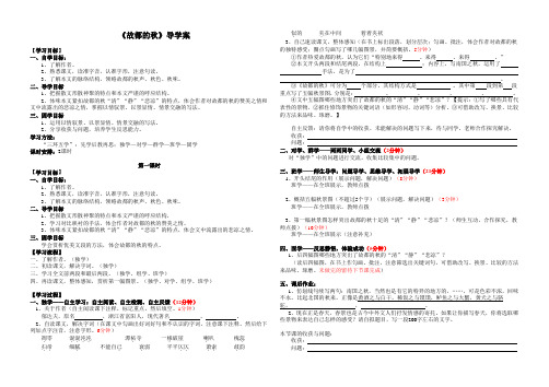 故都的秋 导学案(教师用)