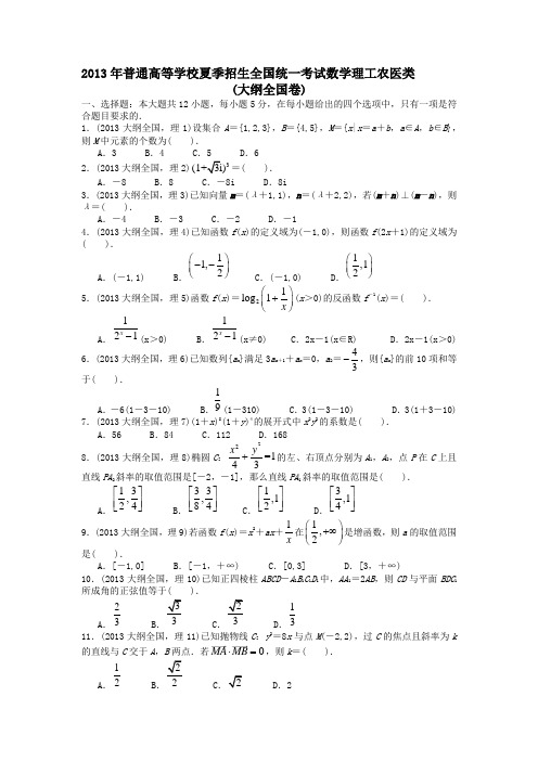 (完整版)历年高考数学真题(全国卷整理版)