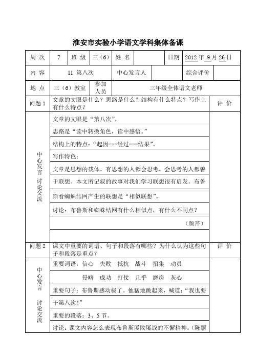 苏教版淮安实验小学三年级上册集体备课第7周中心发言稿