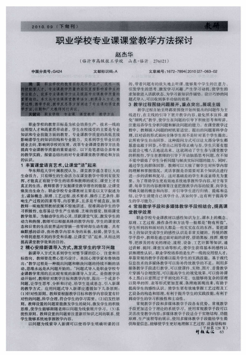 职业学校专业课课堂教学方法探讨