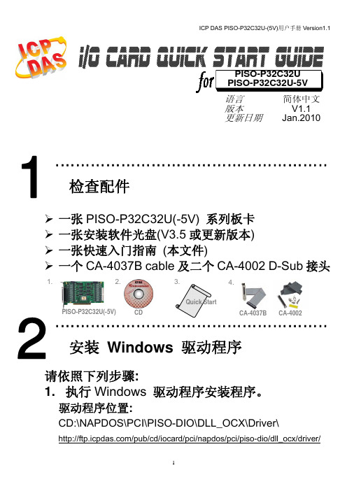 泓格PCI总线数字量输入输出卡PISO-P32C32U快速启动手册