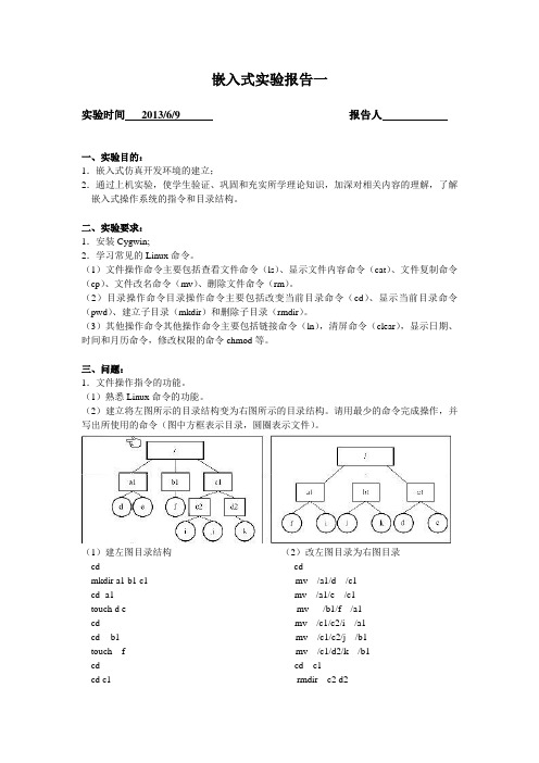 嵌入式实验报告一