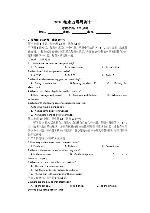 【衡水万卷】2016届高三英语二轮复习高考周测卷 周测十一 含解析