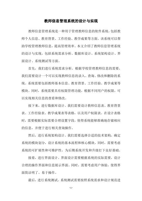 教师信息管理系统的设计与实现