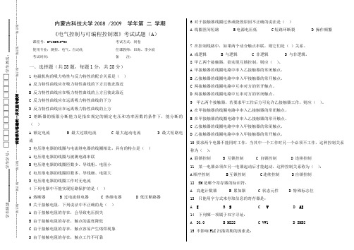 电气控制PLCA卷Word版