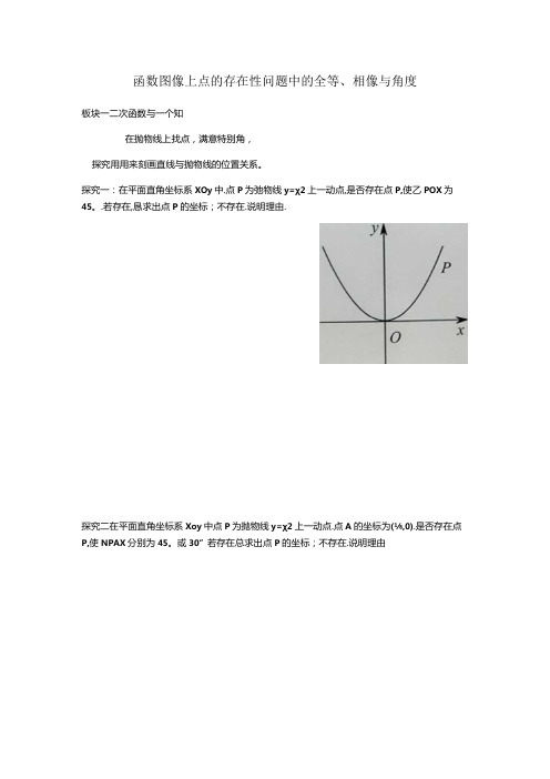 二次函数压轴存在性之角度.docx