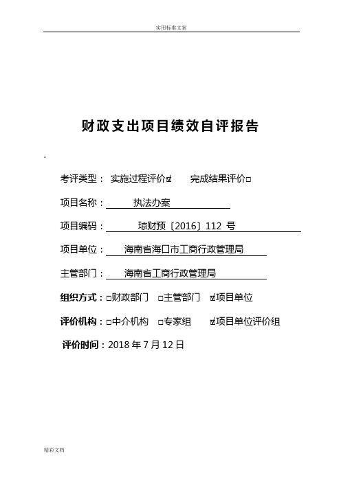 财政支出项目绩效自评报告材料的80684