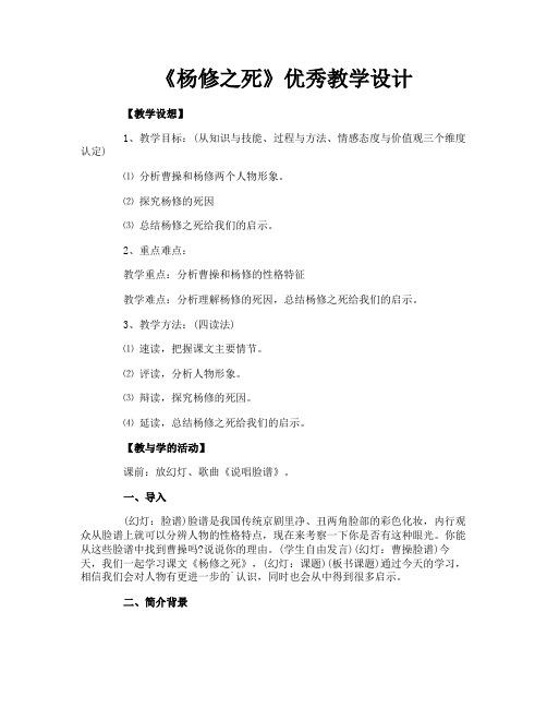 《杨修之死》优秀教学设计