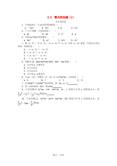 七年级数学上册第二章整式的加减2.2整式的加减(1)合并同类项课时练新版新人教版