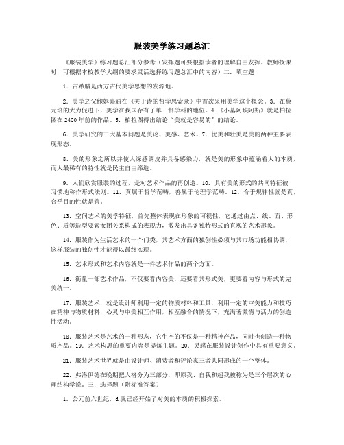 服装美学练习题总汇