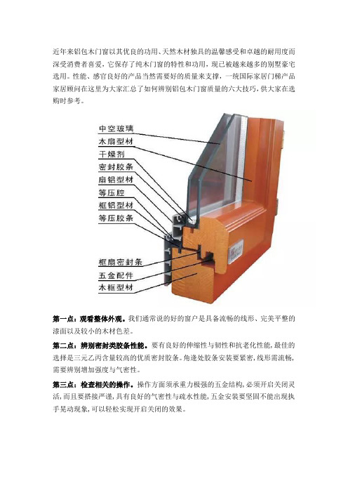 一统国际家居盘点铝包木门窗质量鉴别六大技巧,有效参考防欺诈