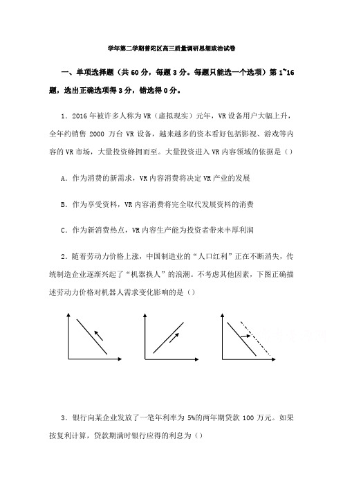 上海普陀区高三二模政治试题及答案