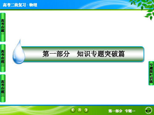 2020届高考物理二轮总复习课件：1-1-3