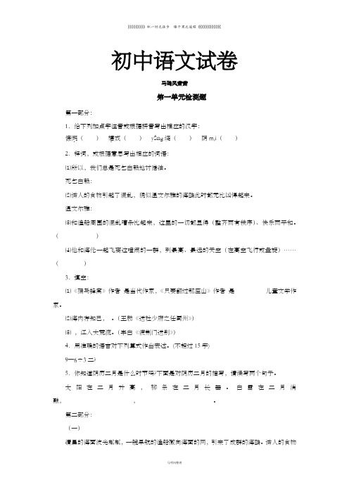 鄂教版七上语文第一单元检测题