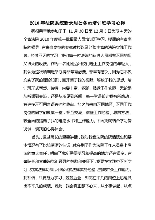 法院新录用人员培训学习心得体会