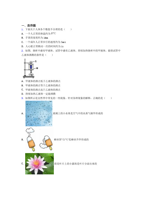 东莞市初中物理八年级上册期中测试题(有答案解析)