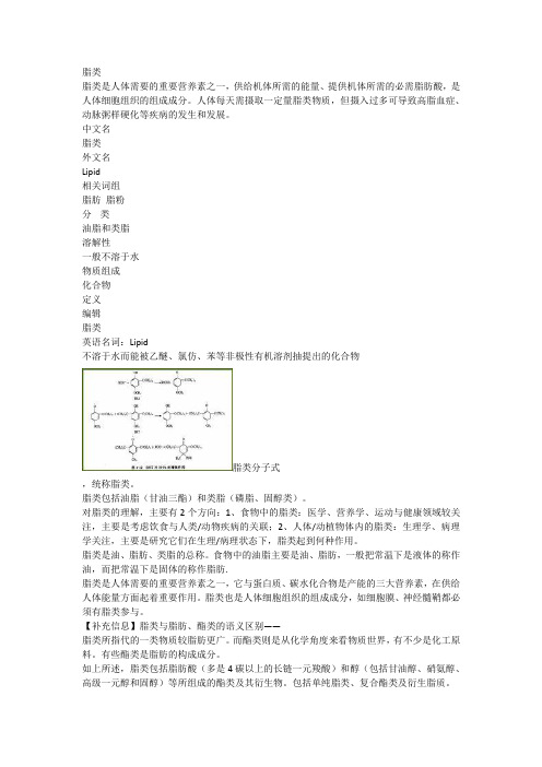 脂质的种类和功能