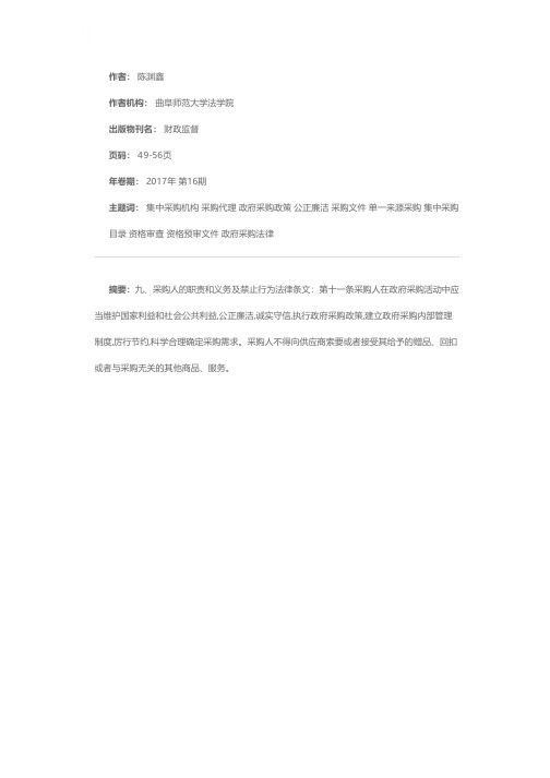 《中华人民共和国政府采购法实施条例》的理解与适用（二）