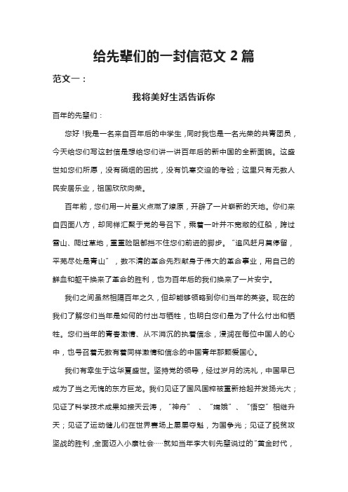 我将美好生活告诉你——写给百年前团员的一封信作文,书信格式