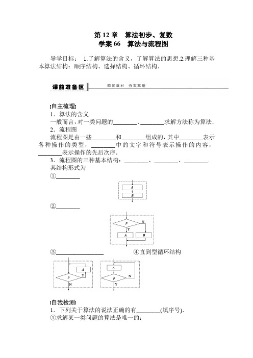 2014届高考理科数学第一轮复习导学案64