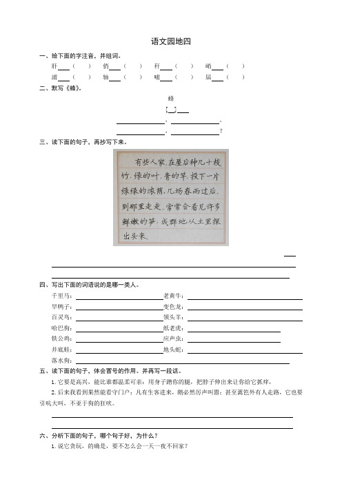 部编版四年级语文下册：语文园地四同步练习题(word版有答案)