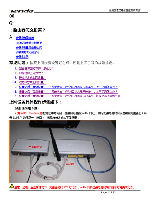 腾达Tend无线路由器怎么设置