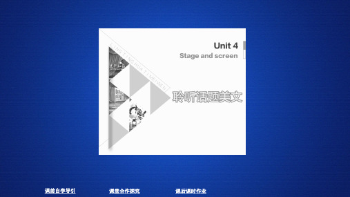 高中英语必修二Unit 4《Stage and screen》单元重点知识回顾