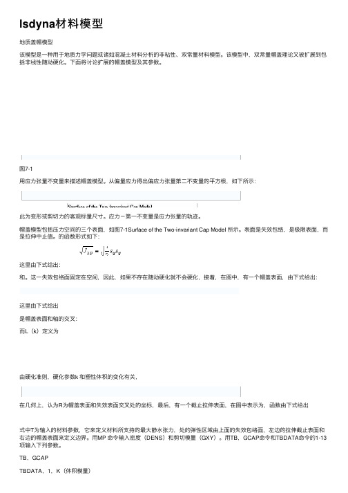 lsdyna材料模型