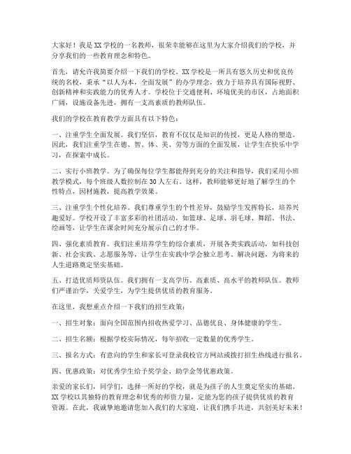 某学校教师招生宣传发言稿