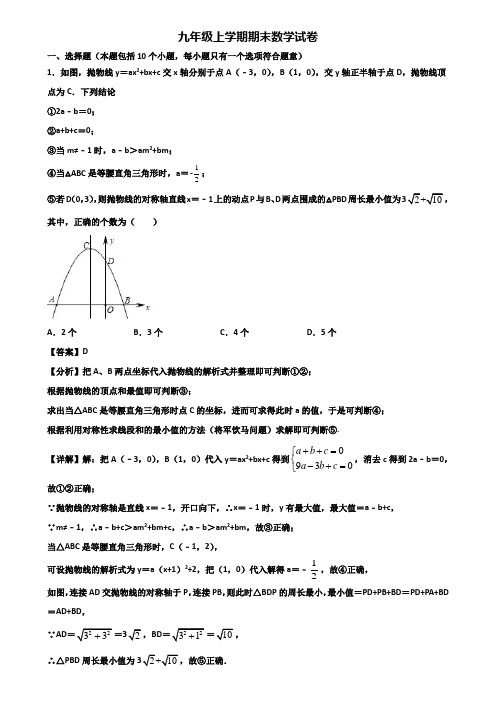 【精选3份合集】2019-2020年重庆市九年级上学期期末综合测试数学试题