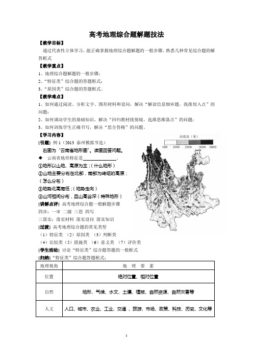 高考地理综合题解题技法(教案)