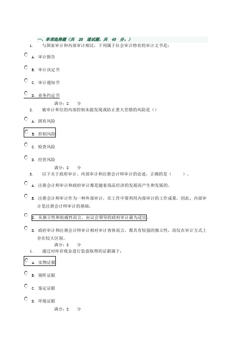 电大05任务_0024务审计及答案