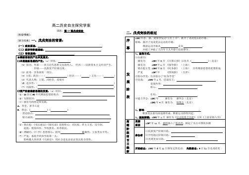 高中历史选修戊戌变法