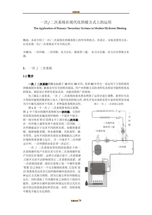 一次二次系统