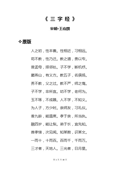 《三字经》宋朝·王应麟