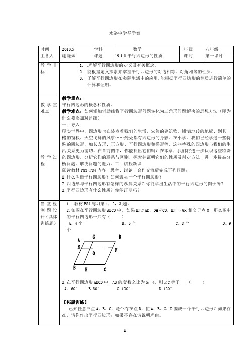 19章四边形导学案(修订版)