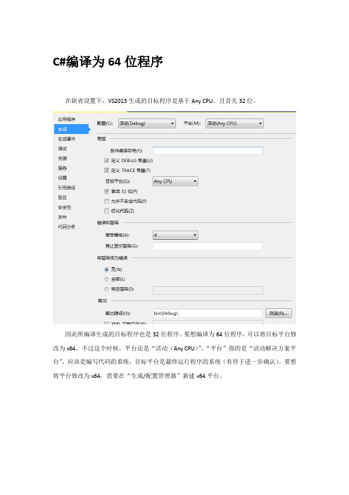 VS2013_C#64程序编译
