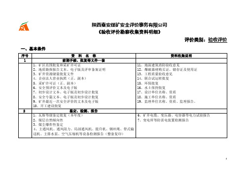 新验收评价 收集资料明细2013-5-2汇总