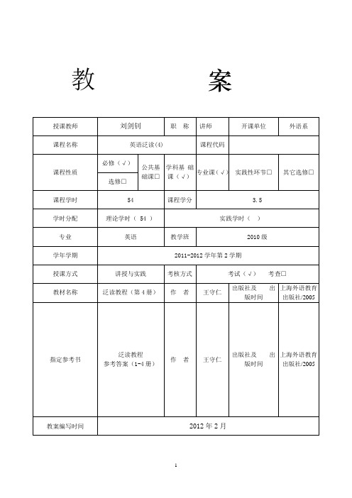 英语泛读(4)教案