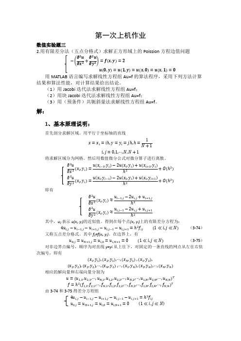 Matlab第一次上机作业