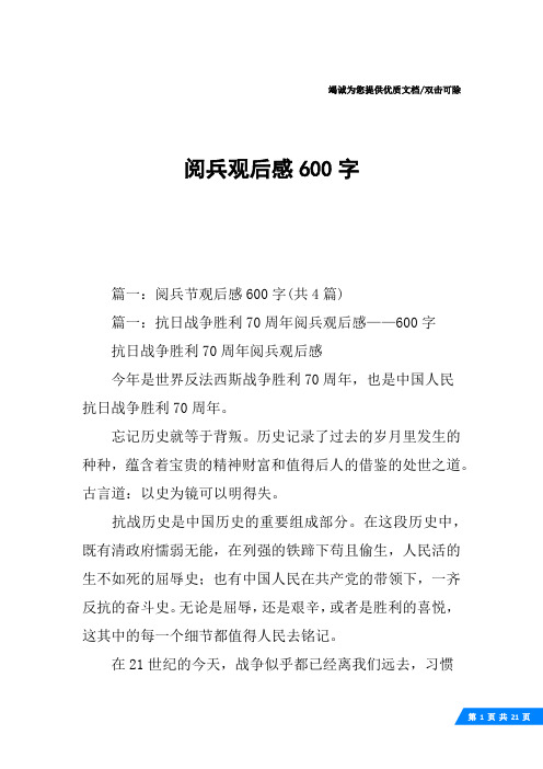 阅兵观后感600字