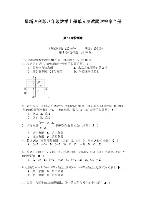 最新沪科版八年级数学上册单元测试题附答案全册